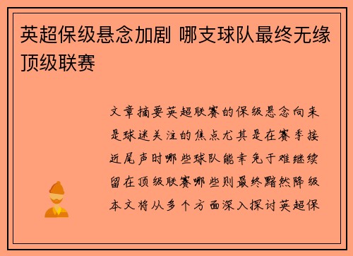 英超保级悬念加剧 哪支球队最终无缘顶级联赛