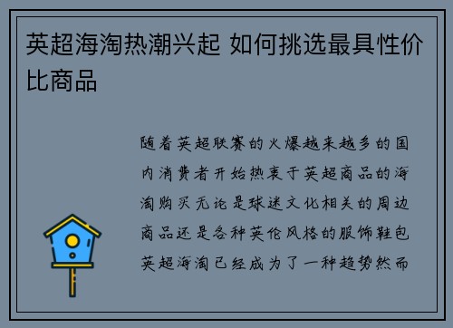 英超海淘热潮兴起 如何挑选最具性价比商品