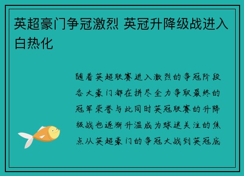 英超豪门争冠激烈 英冠升降级战进入白热化