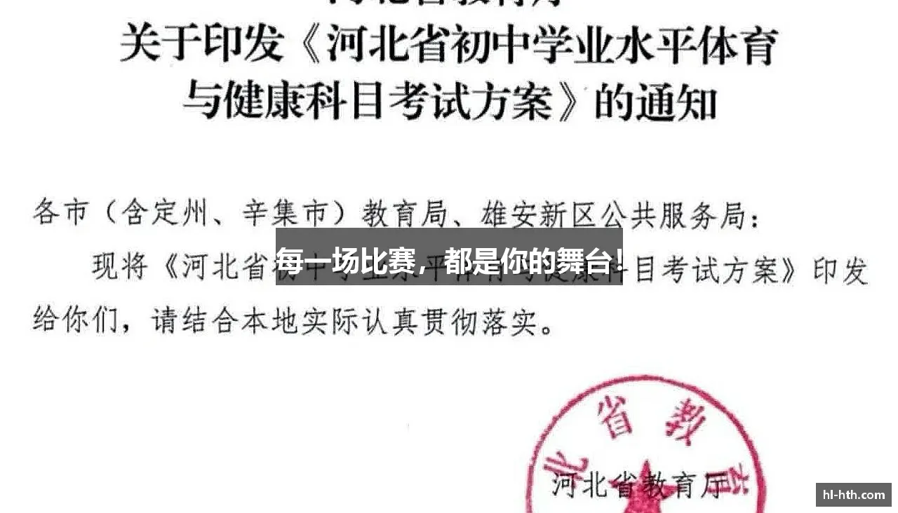 每一场比赛，都是你的舞台！